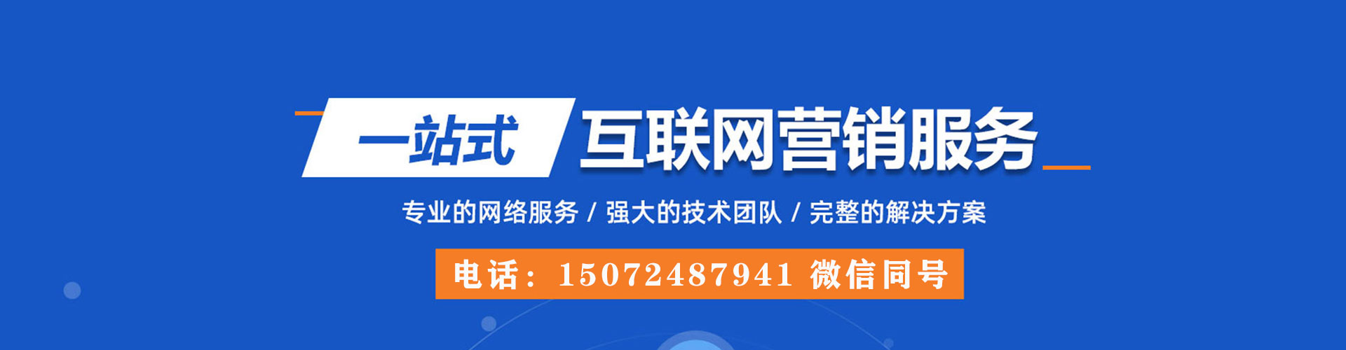 东山百度竞价推广